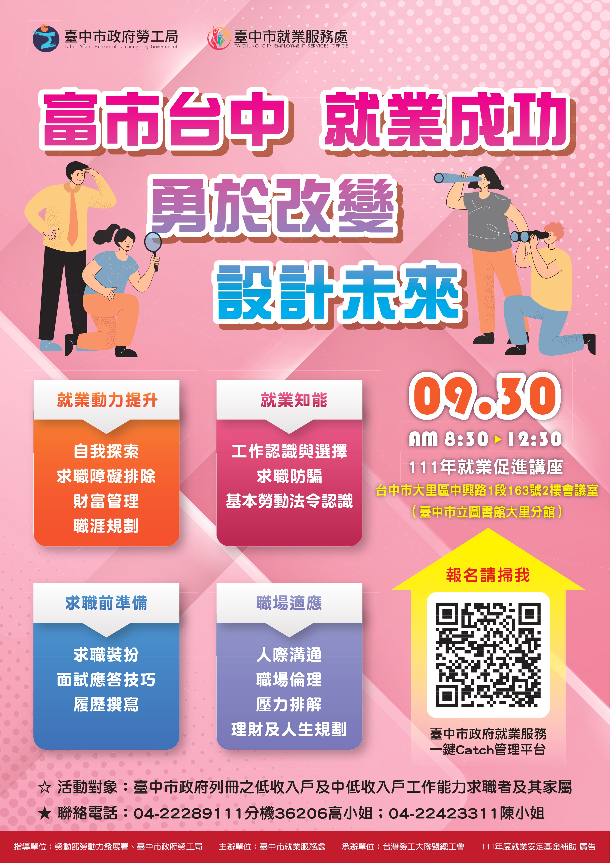 臺中市政府 111 年度低收入戶及中低收入戶具工作能力者就業促進計畫